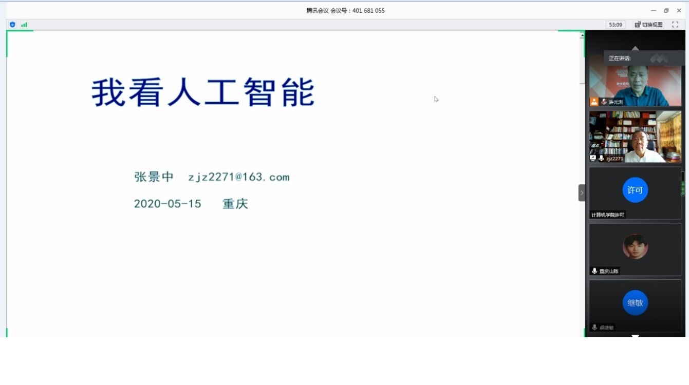 1589561318800018543.jpg 中国科学院张景中院士为我校师生作云学术报告.jpg